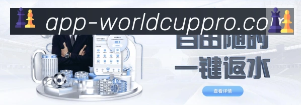 2026世界杯APP下载品牌故事